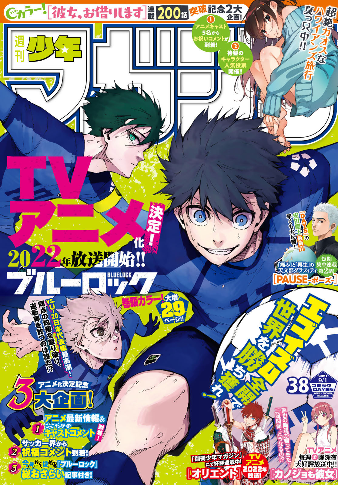 週刊少年マガジン２０２１年３８号