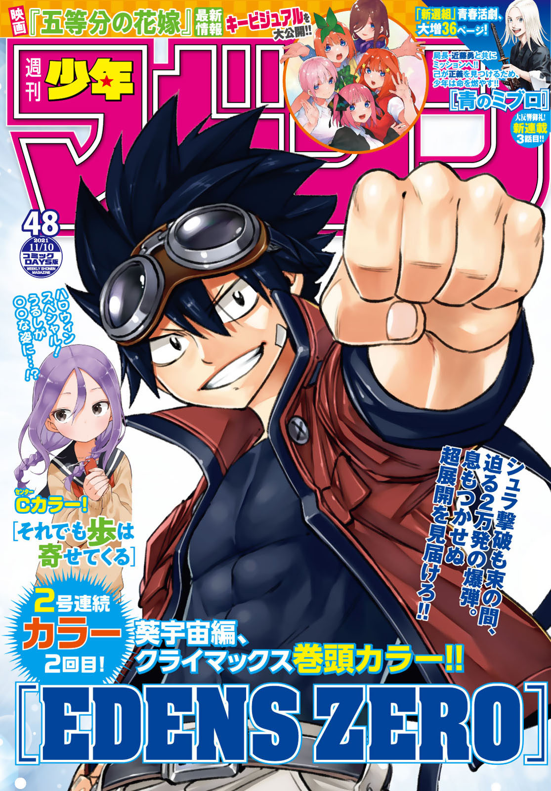 週刊少年マガジン２０２１年４８号 コミックdays