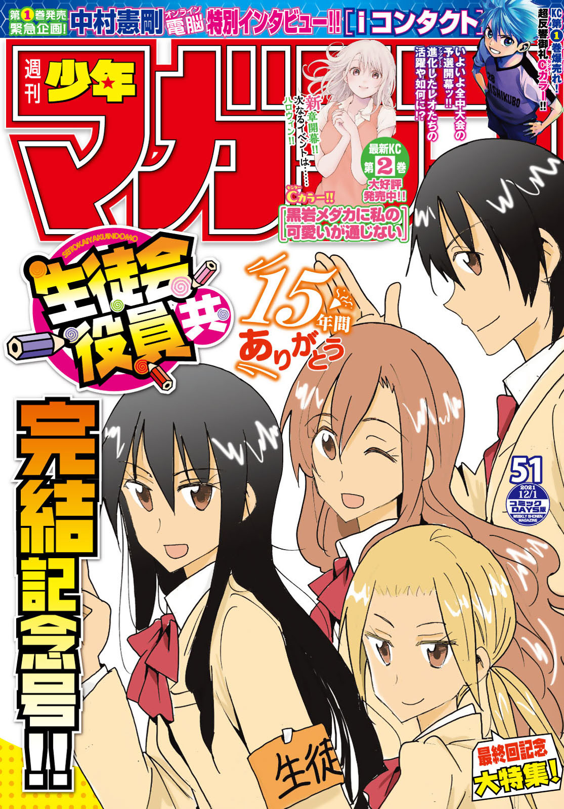 2021年1〜52号　週刊少年マガジン 2053916_l.jpg