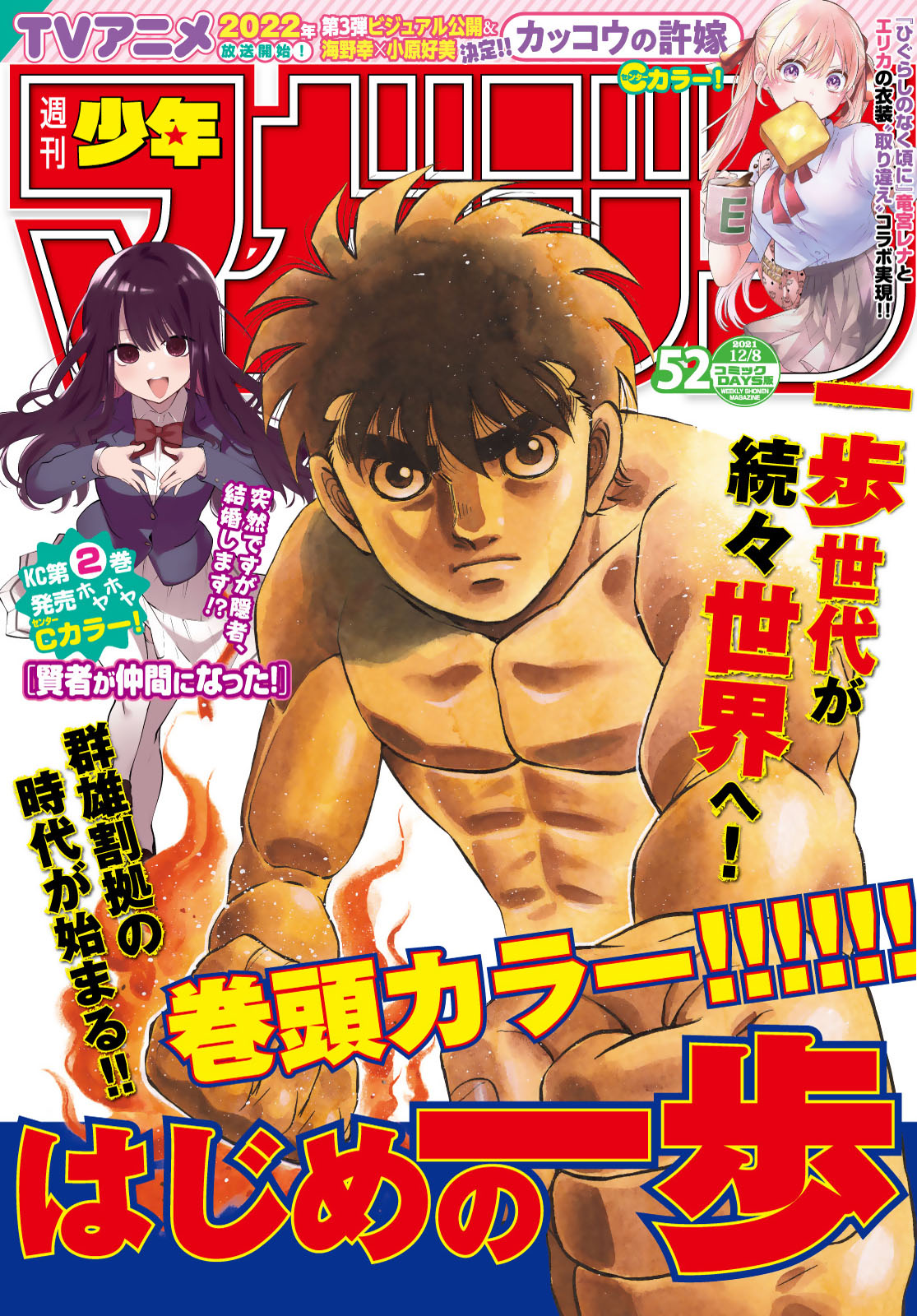 週刊少年マガジン 2016年全冊(1号～53号) - 少年漫画