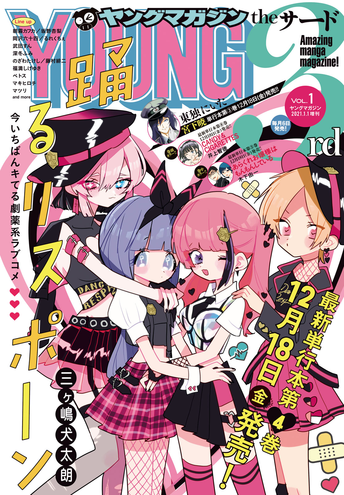 ヤングマガジン サード ２０２１年 Ｖｏｌ．１