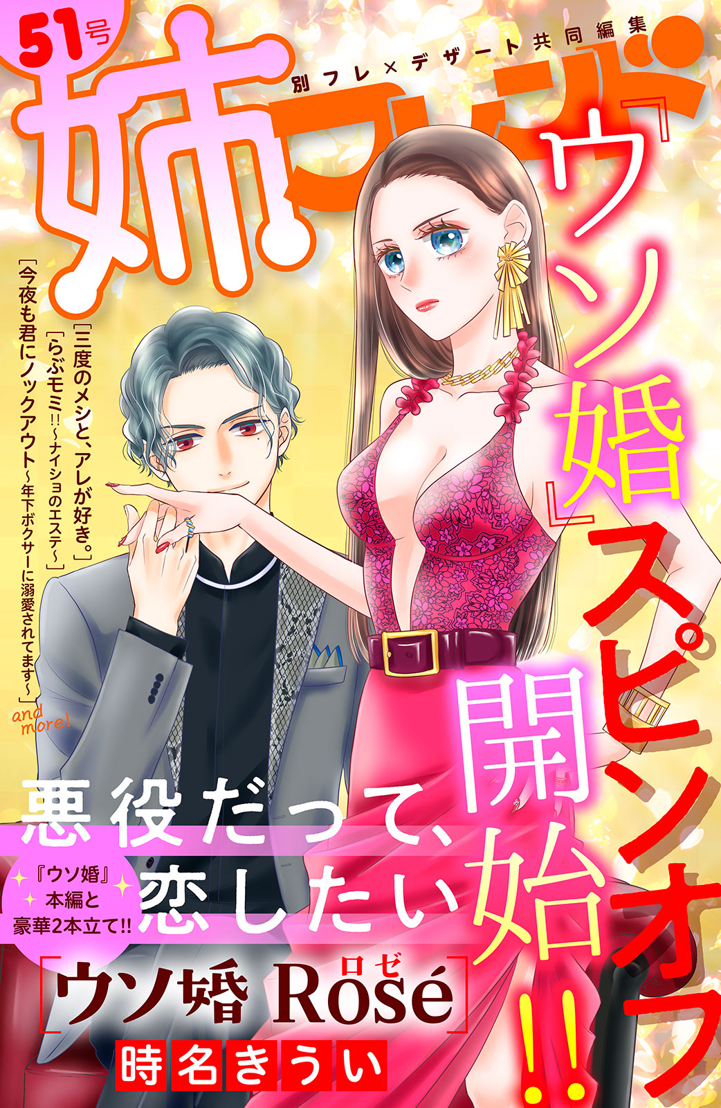 姉フレンド ５１号