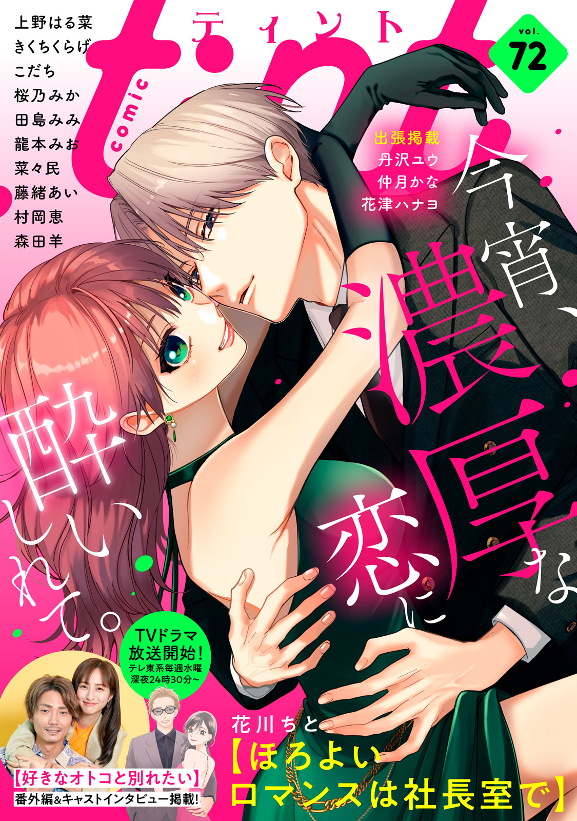 ｃｏｍｉｃ　ｔｉｎｔ ｖｏｌ．７２