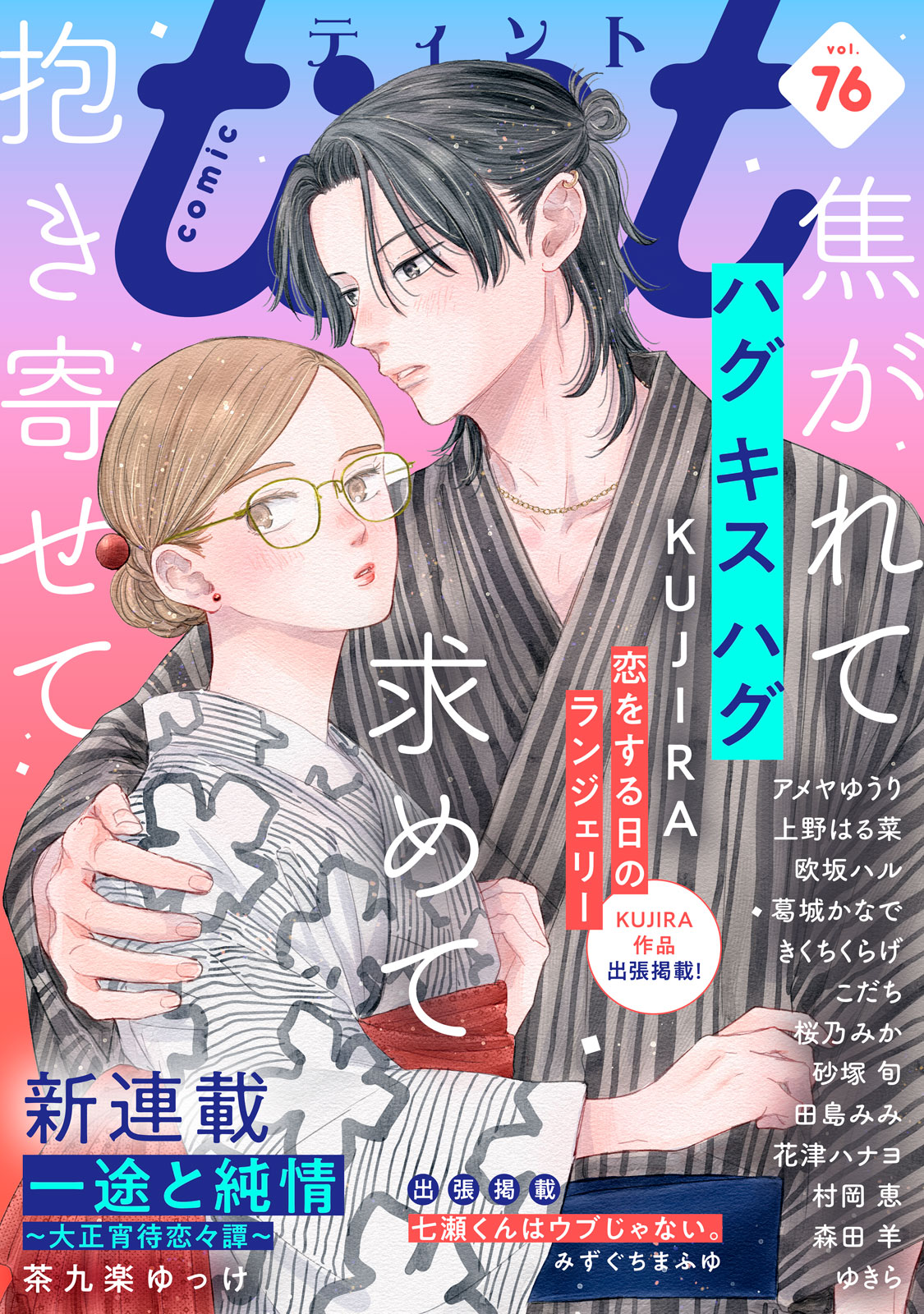 ｃｏｍｉｃ　ｔｉｎｔ ｖｏｌ．７６