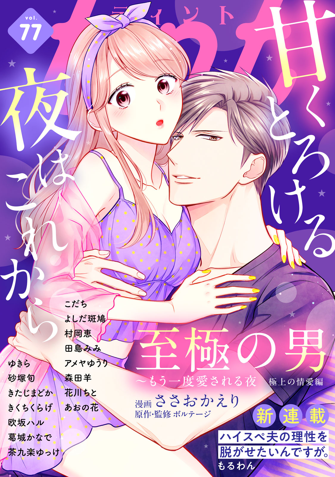 ｃｏｍｉｃ　ｔｉｎｔ ｖｏｌ．７７