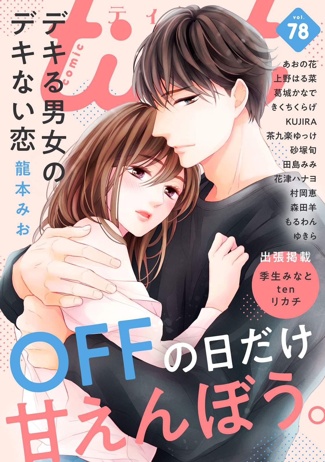 ｃｏｍｉｃ　ｔｉｎｔ ｖｏｌ．７８