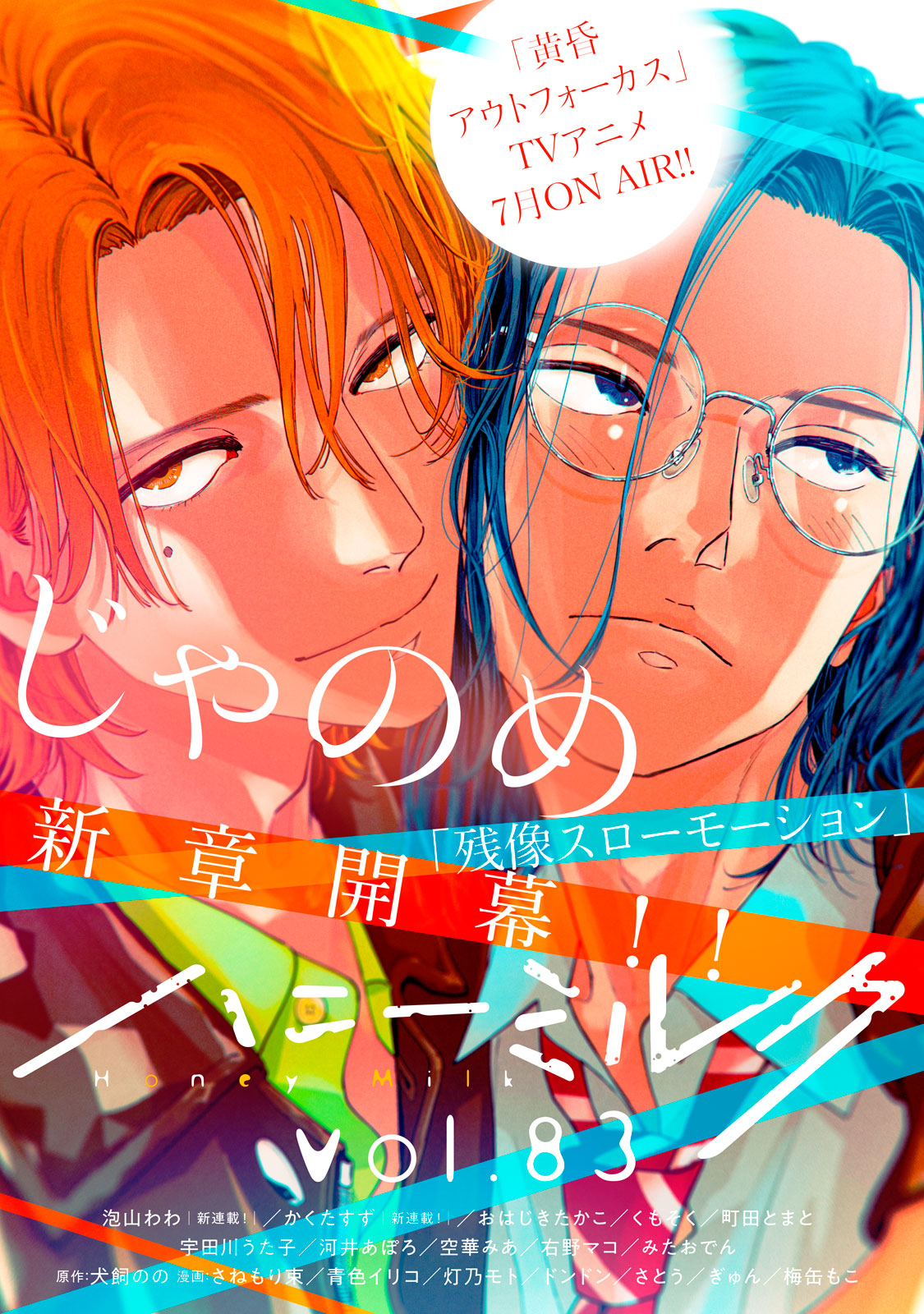 ハニーミルク　ｖｏｌ．８３