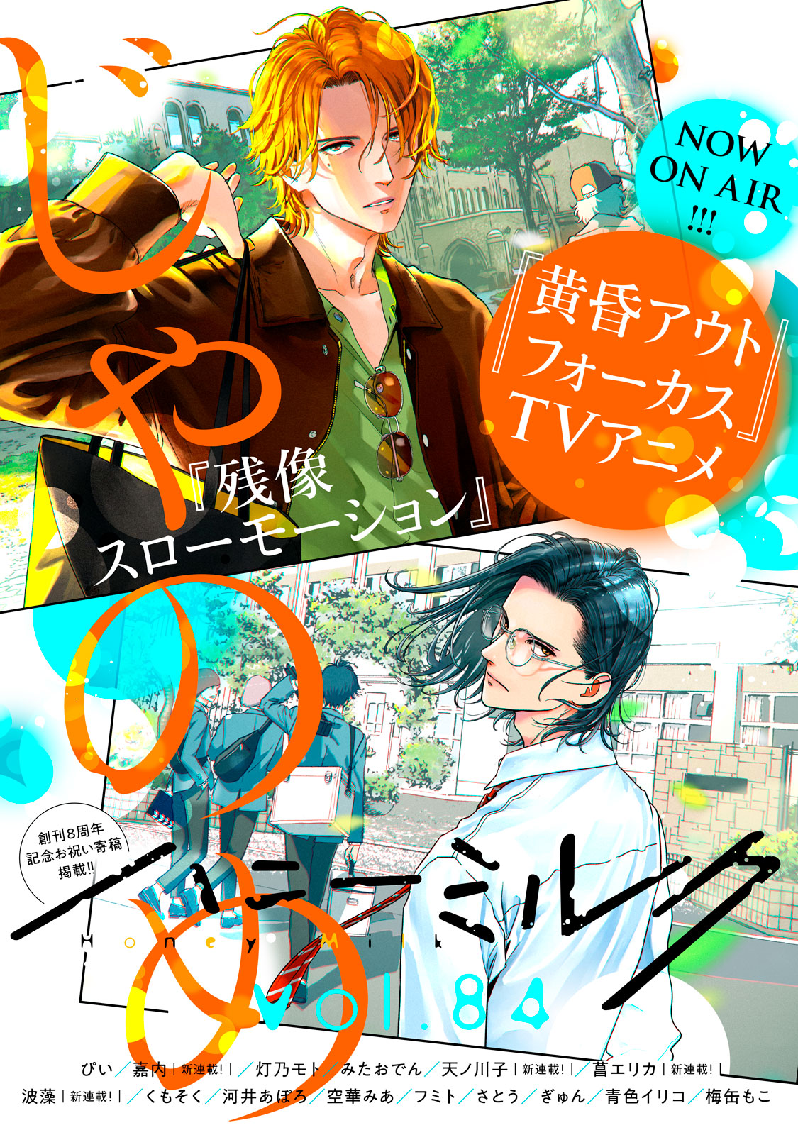 ハニーミルク　ｖｏｌ．８４