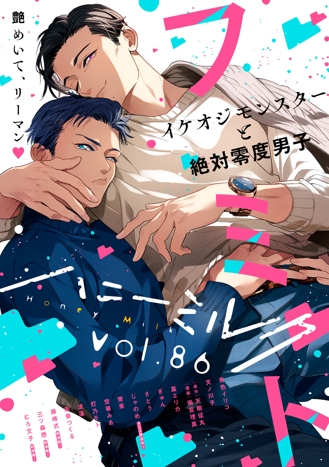 ハニーミルク　ｖｏｌ．８６