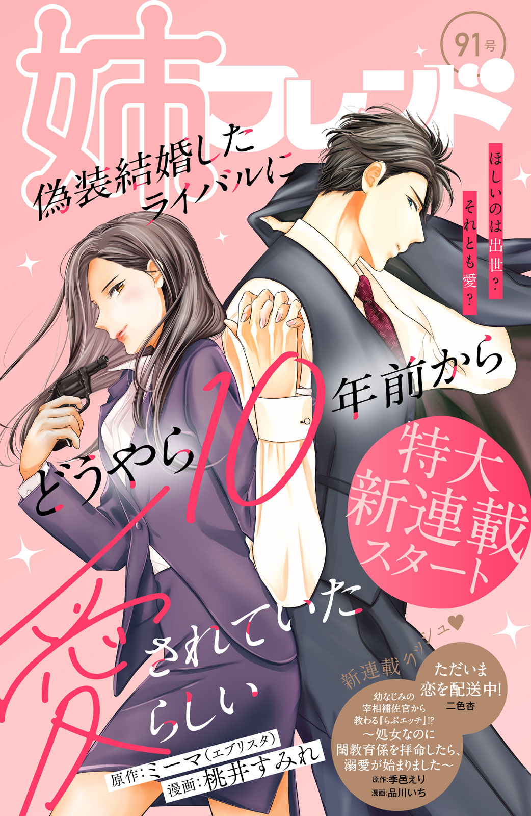 姉フレンド ９１号