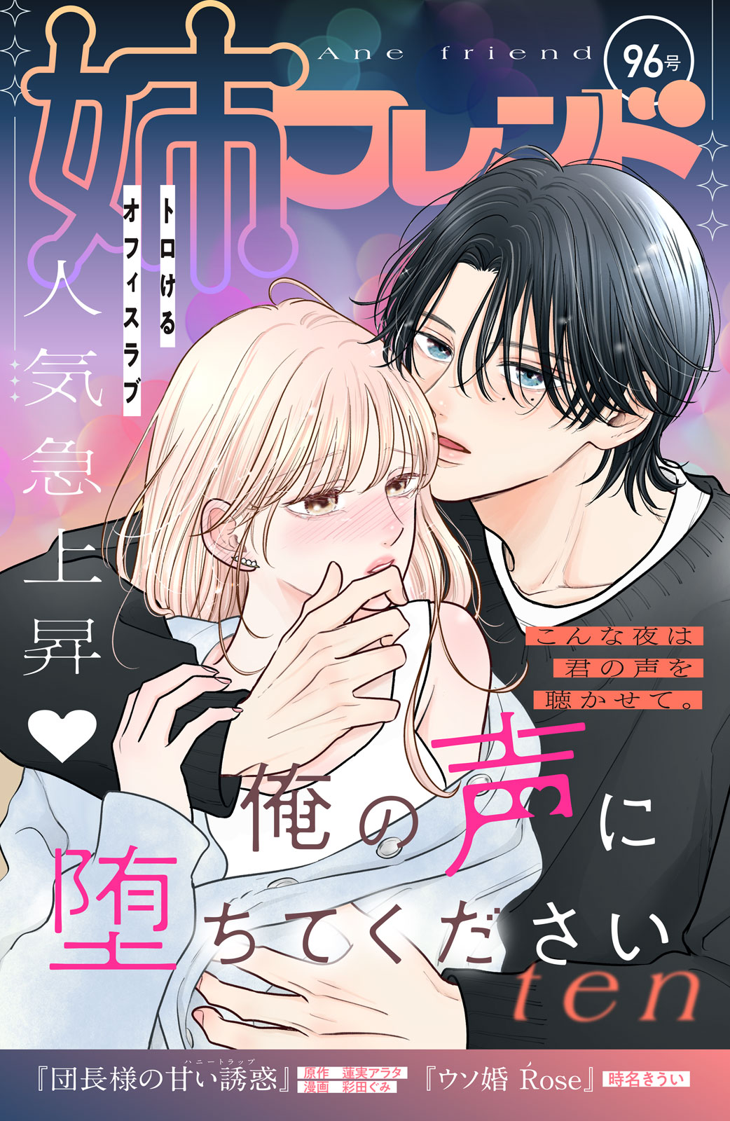 姉フレンド ９６号