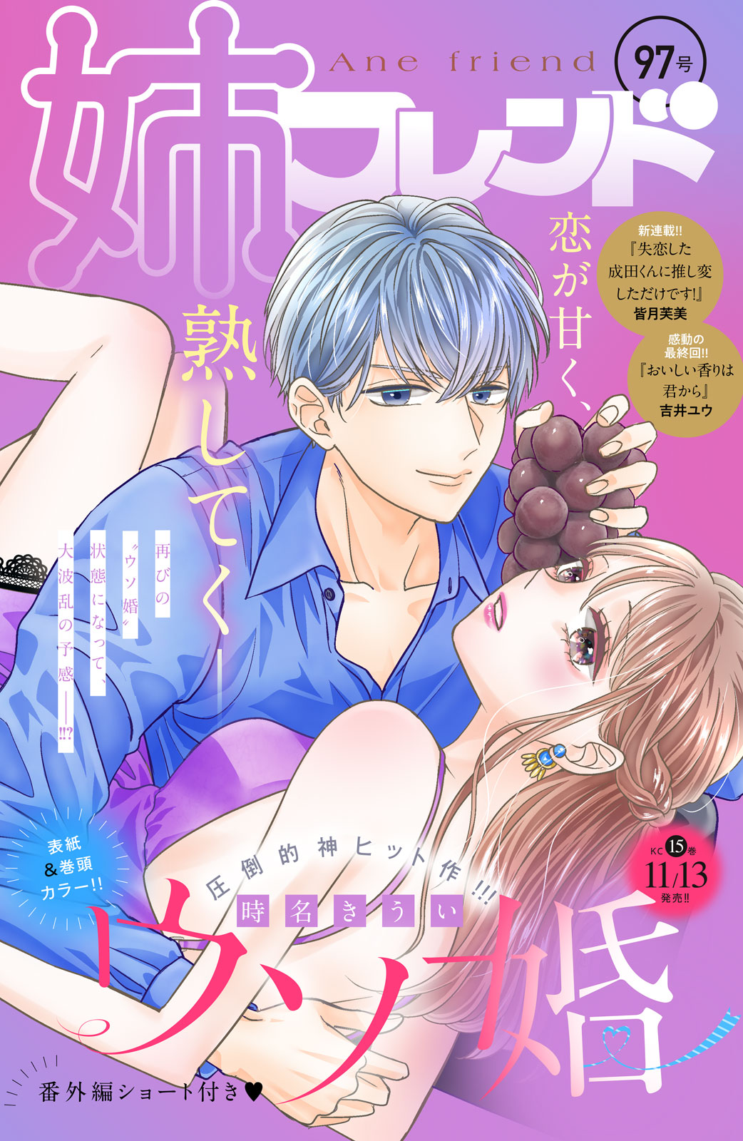 姉フレンド ９７号