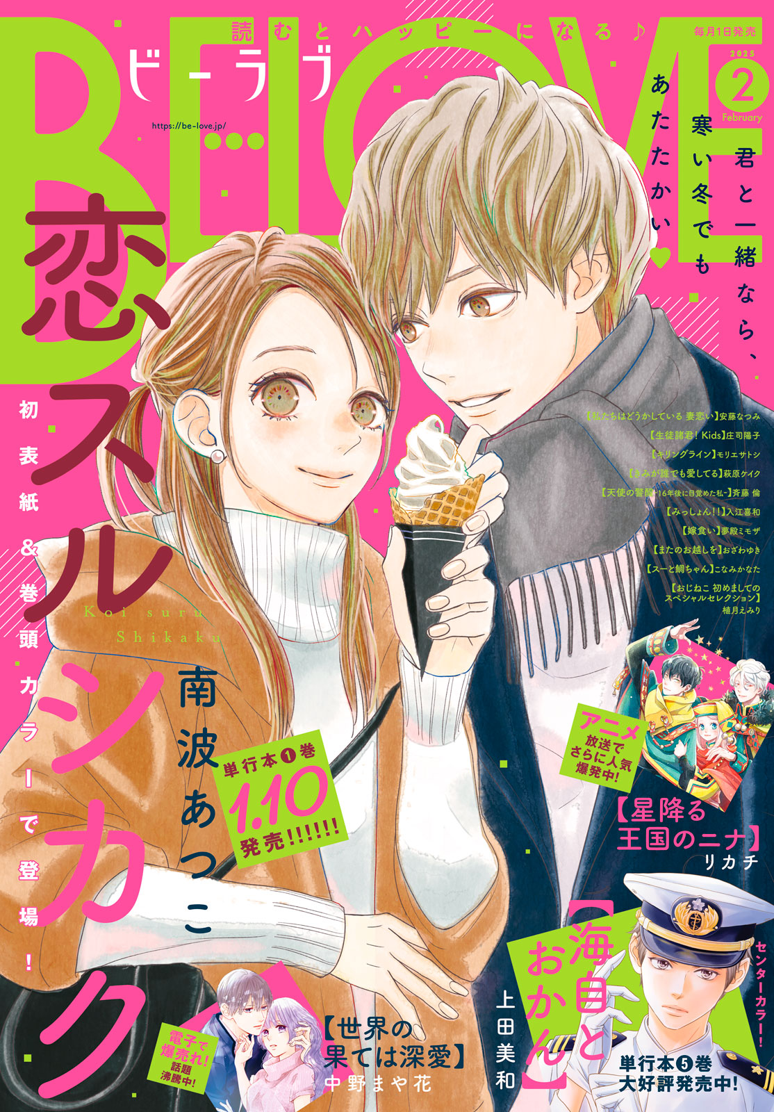ＢＥ・ＬＯＶＥ ２０２５年２月号