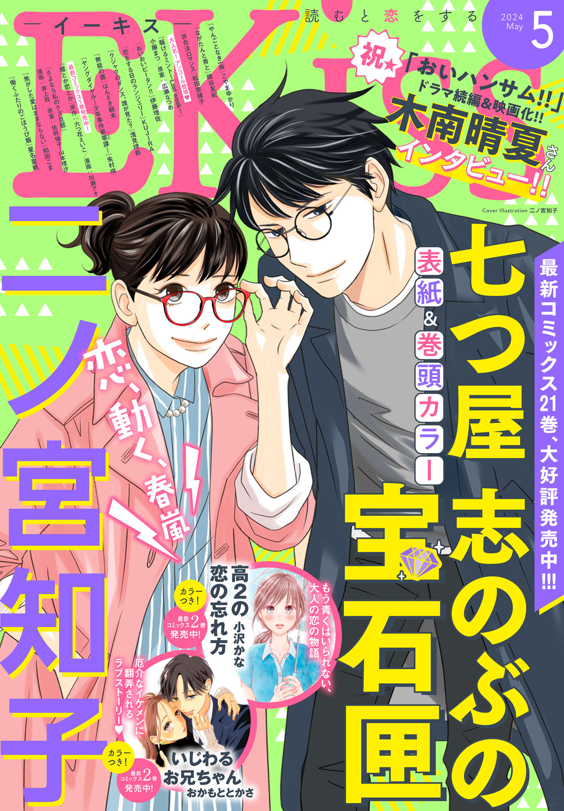 ＥＫｉｓｓ ２０２４年５月号