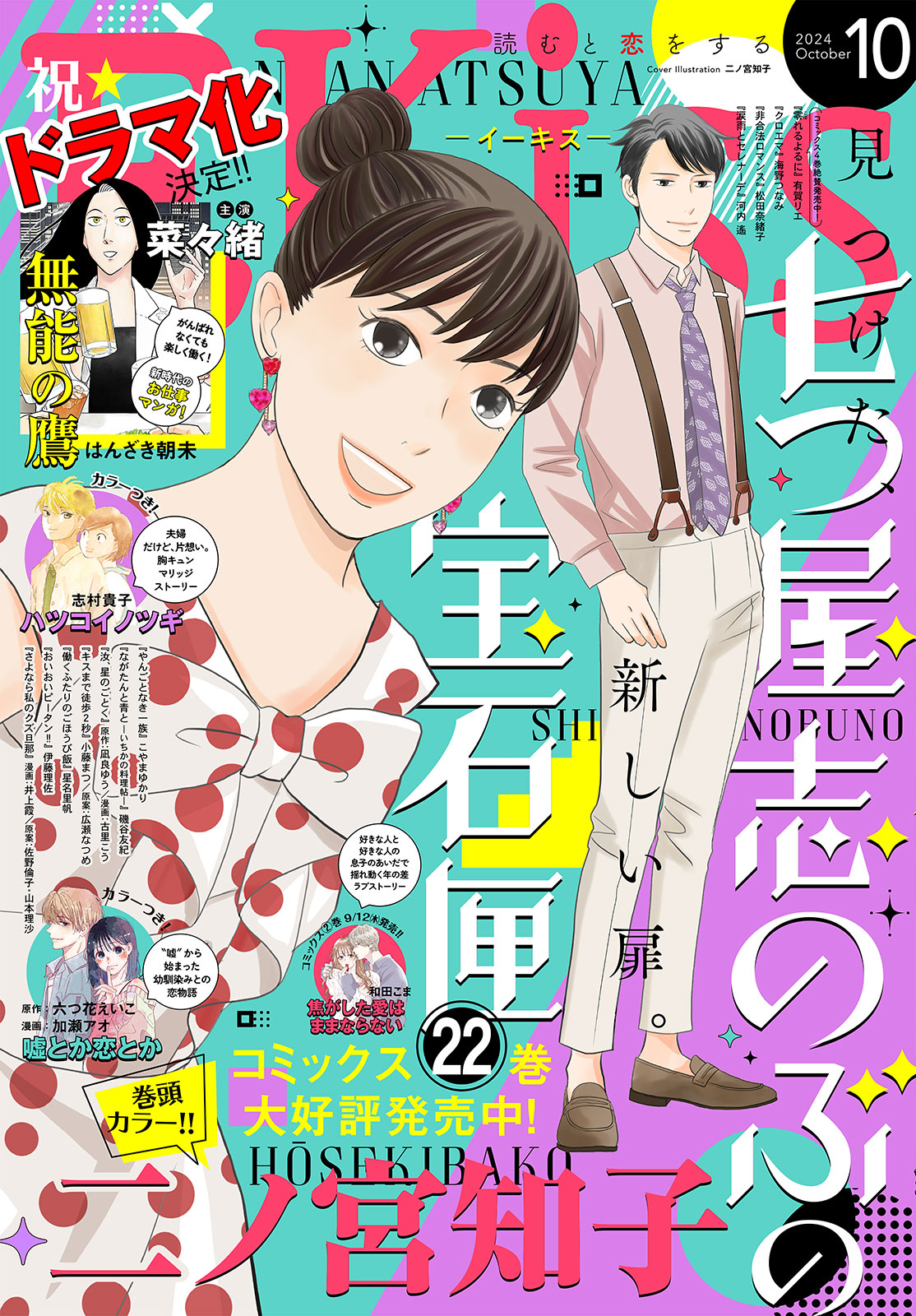 ＥＫｉｓｓ ２０２４年１０月号