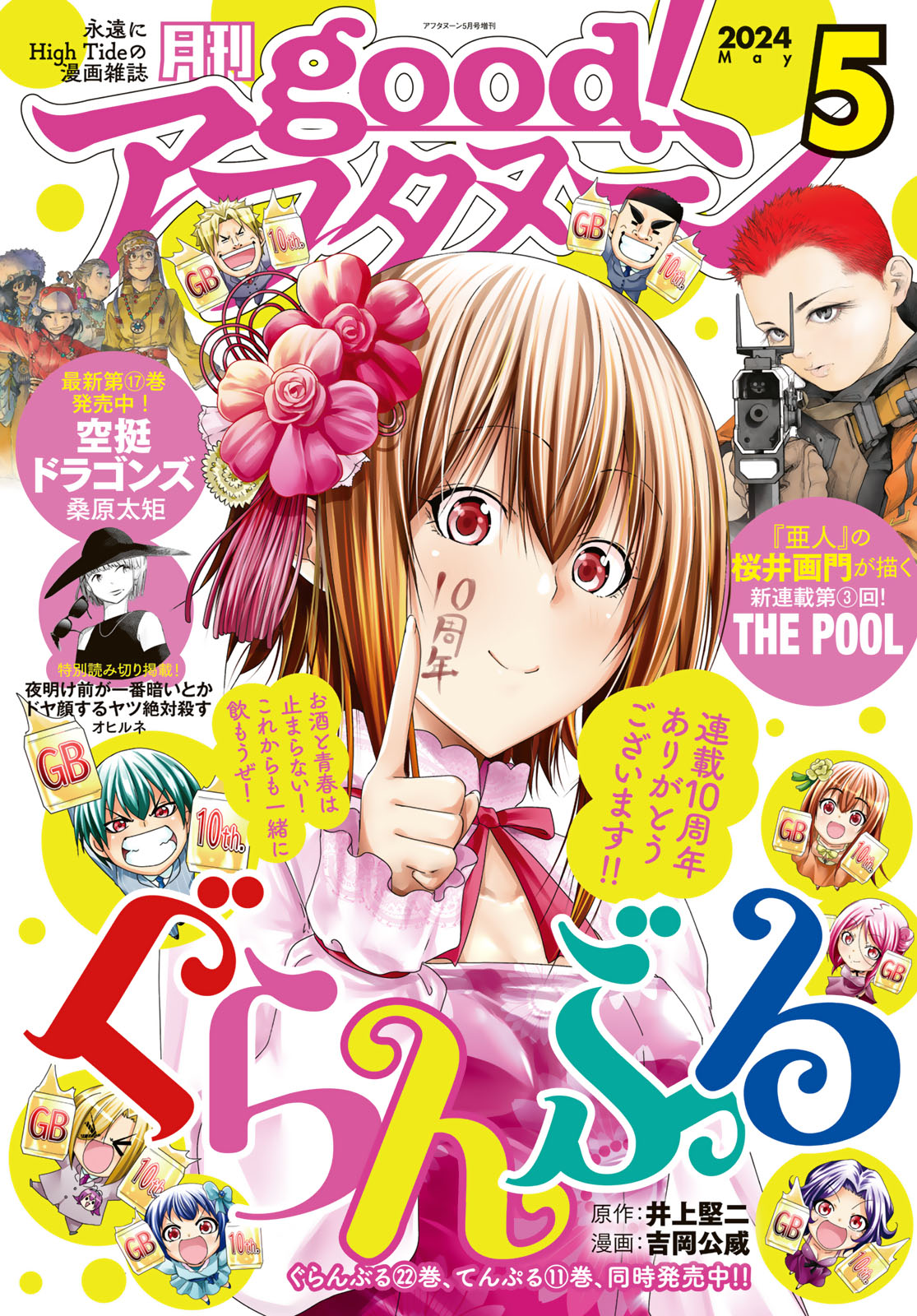 good!アフタヌーン ２０２４年５号