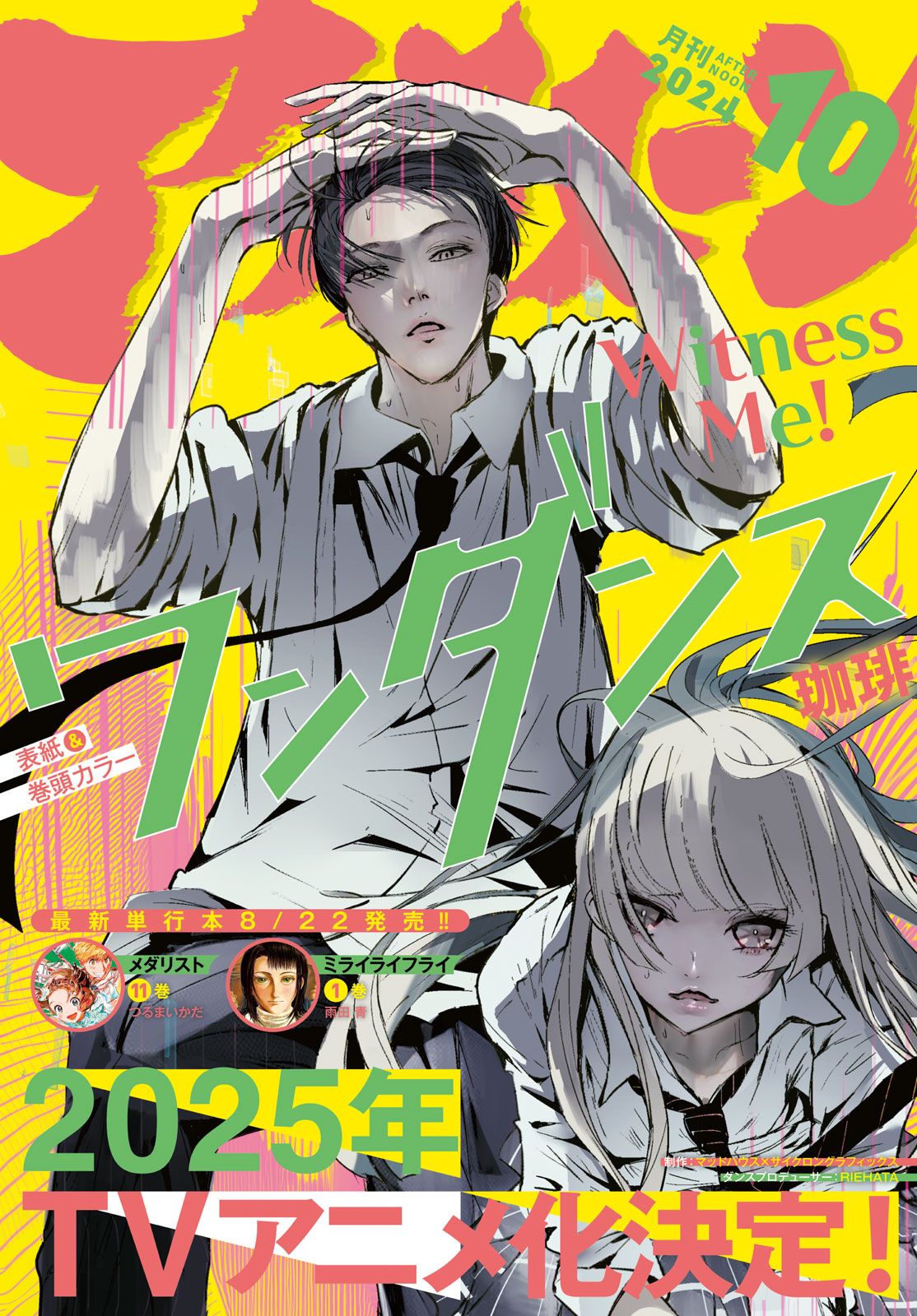 アフタヌーン ２０２４年１０月号