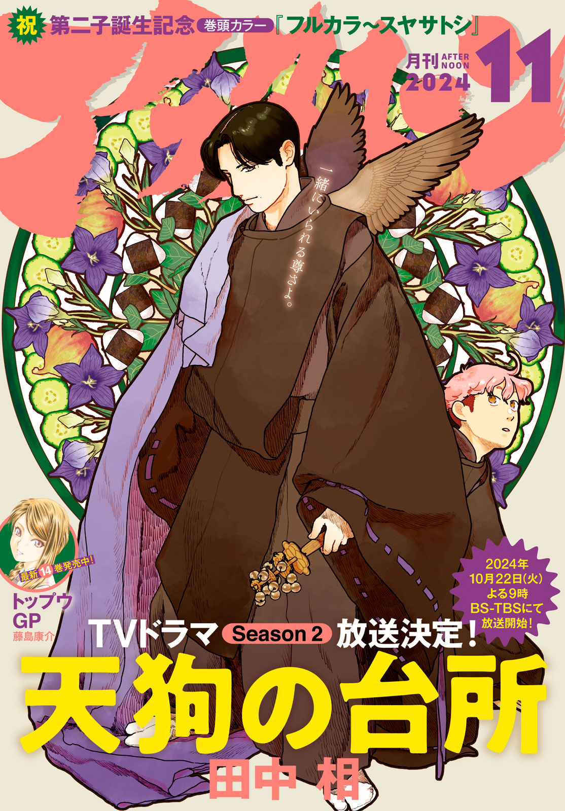 アフタヌーン ２０２４年１１月号