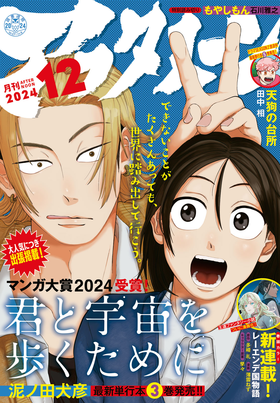 アフタヌーン ２０２４年１２月号