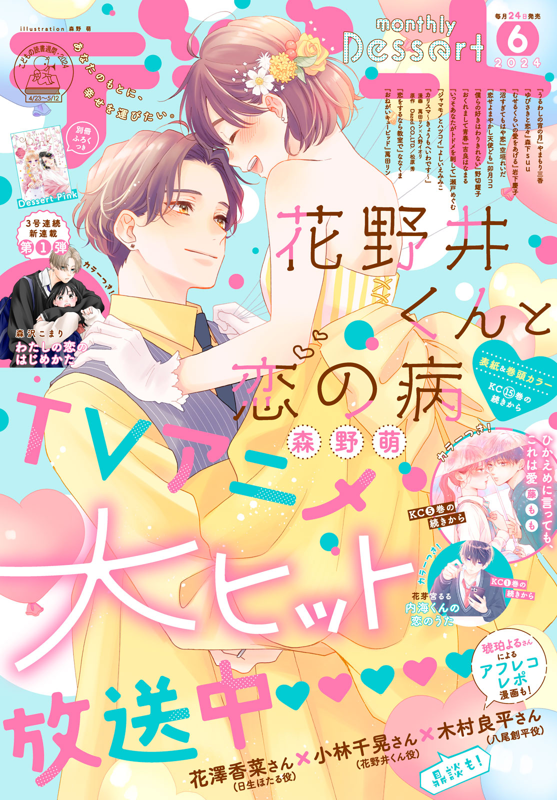 デザート２０２４年６月号