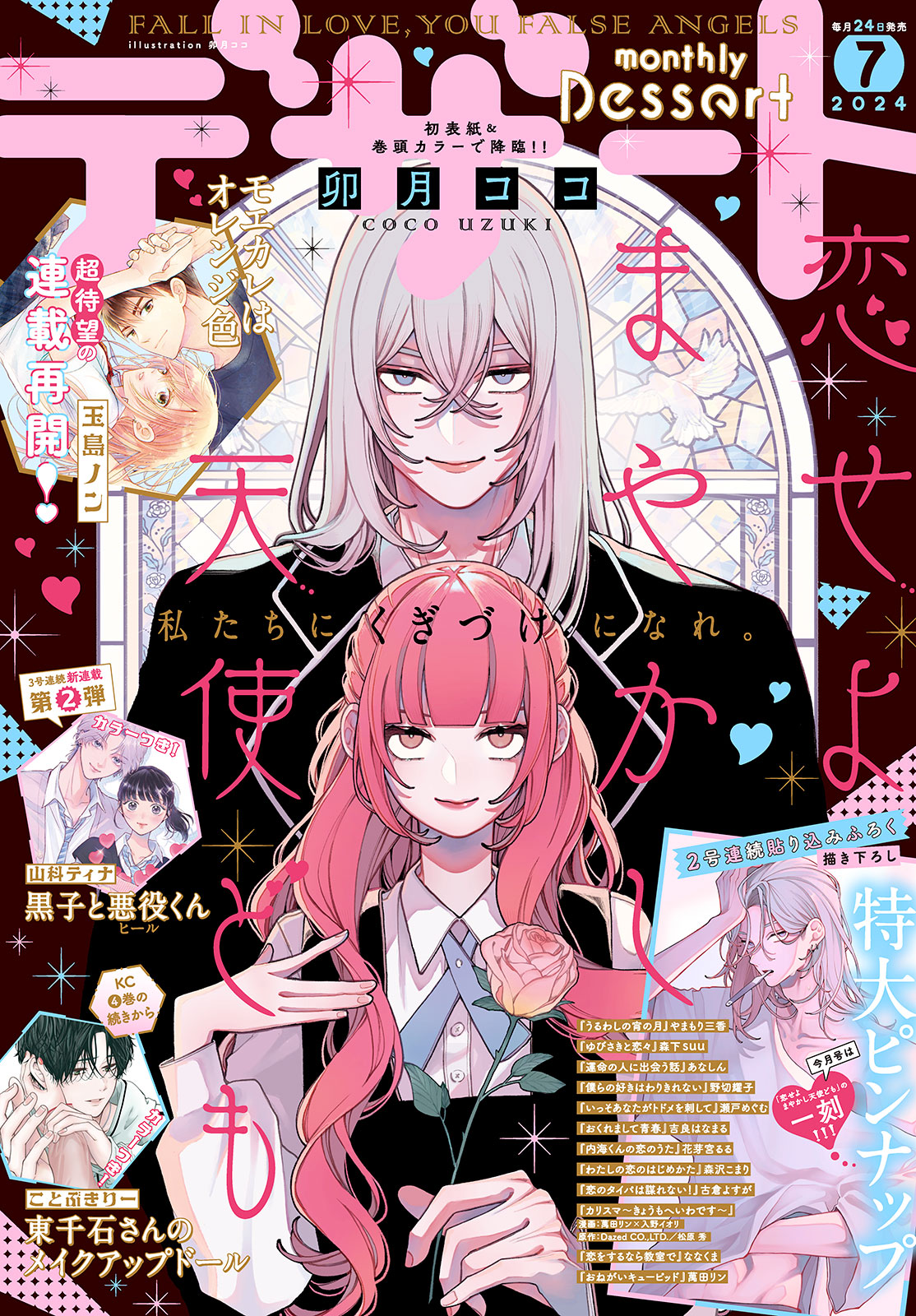 デザート２０２４年７月号