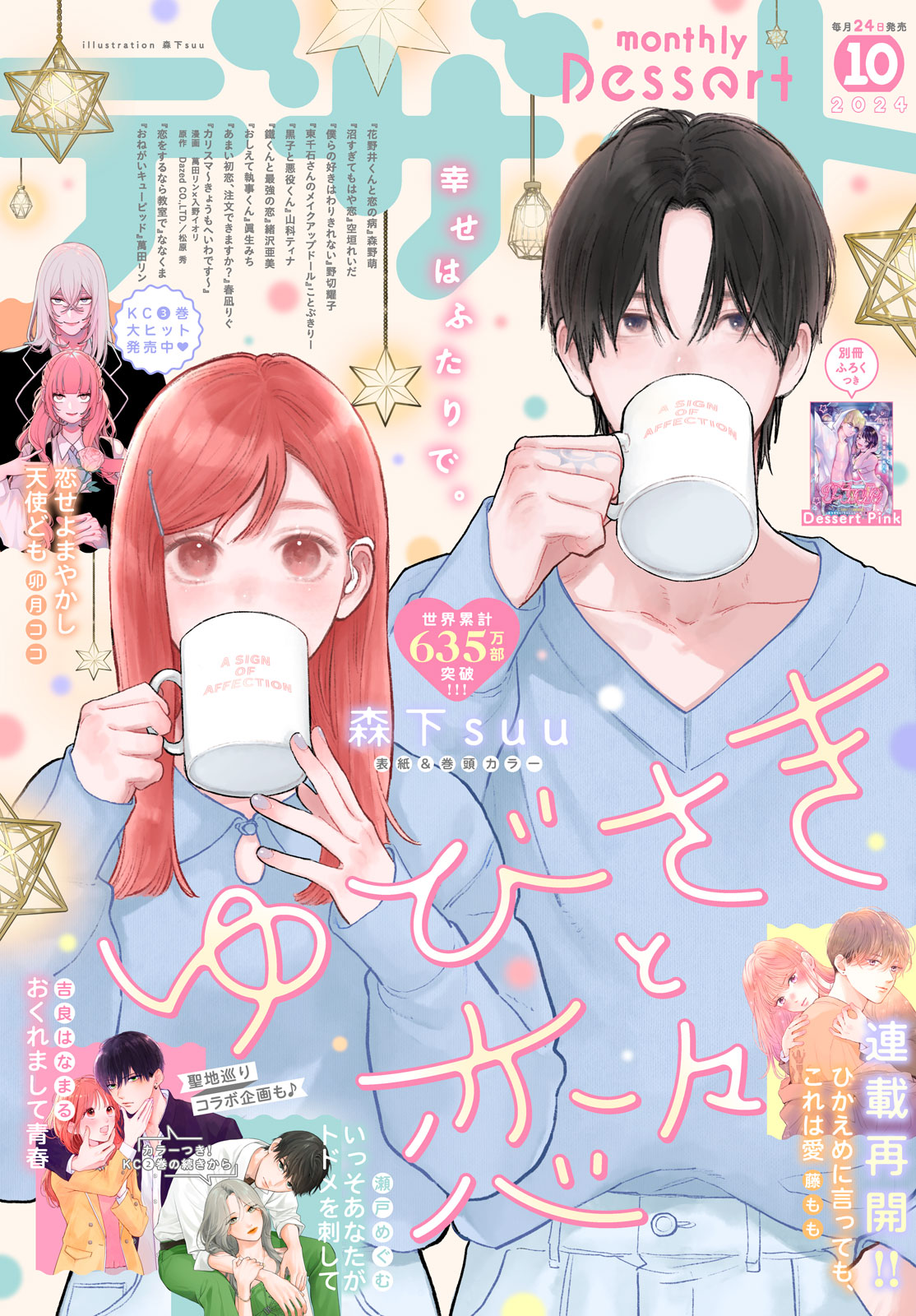 デザート２０２４年１０月号