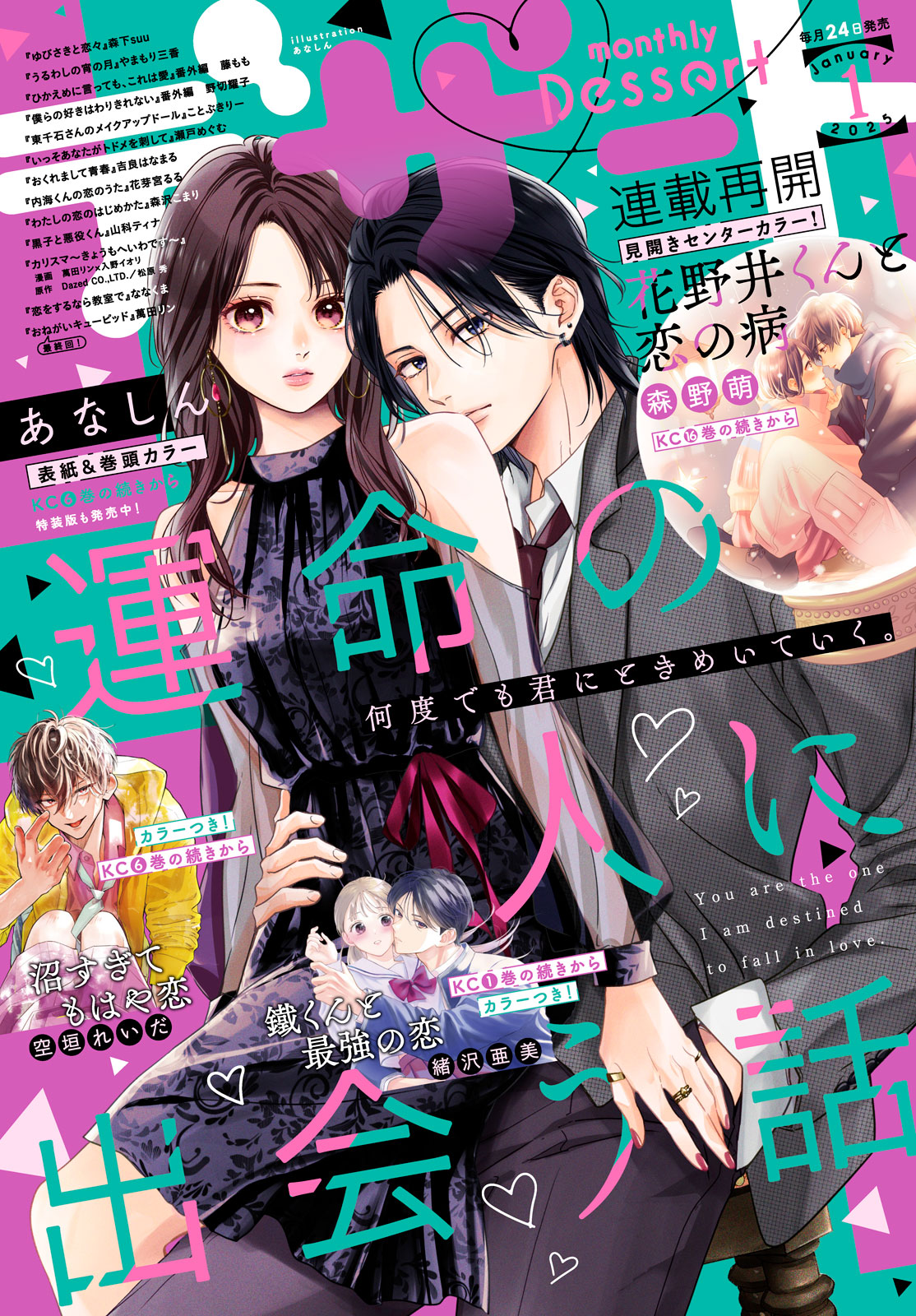 デザート２０２５年１月号