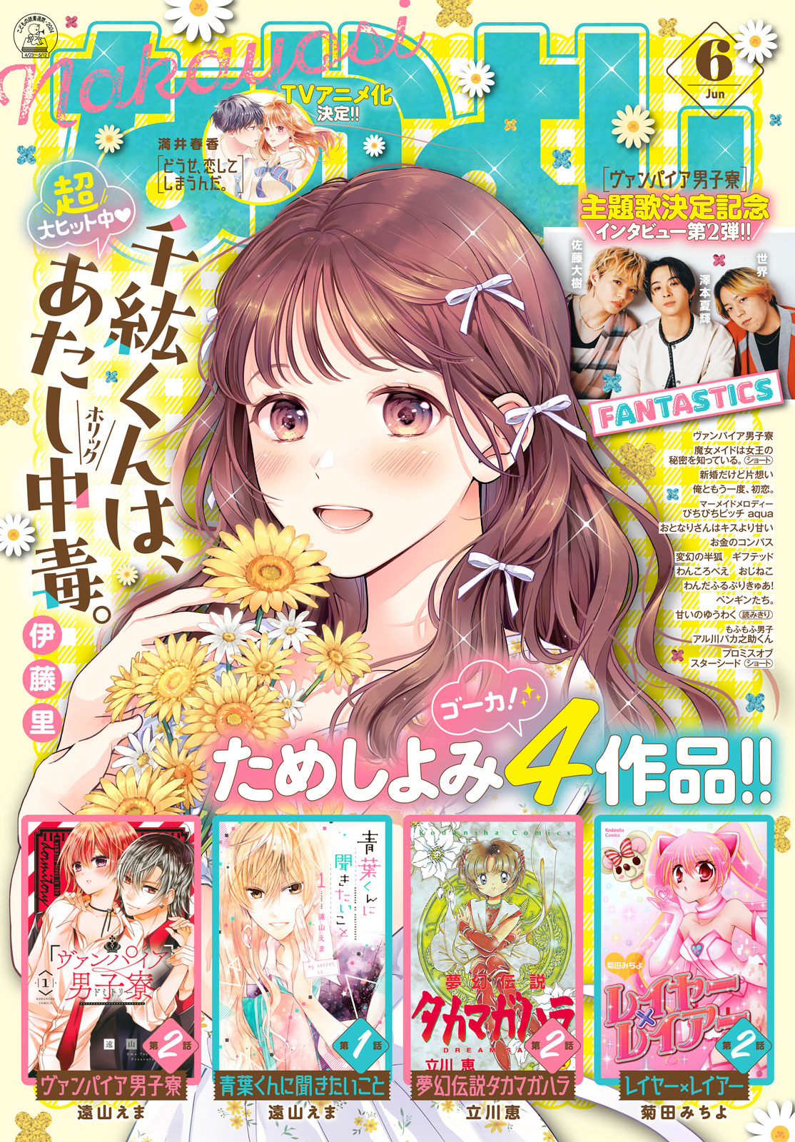 なかよし２０２４年６月号