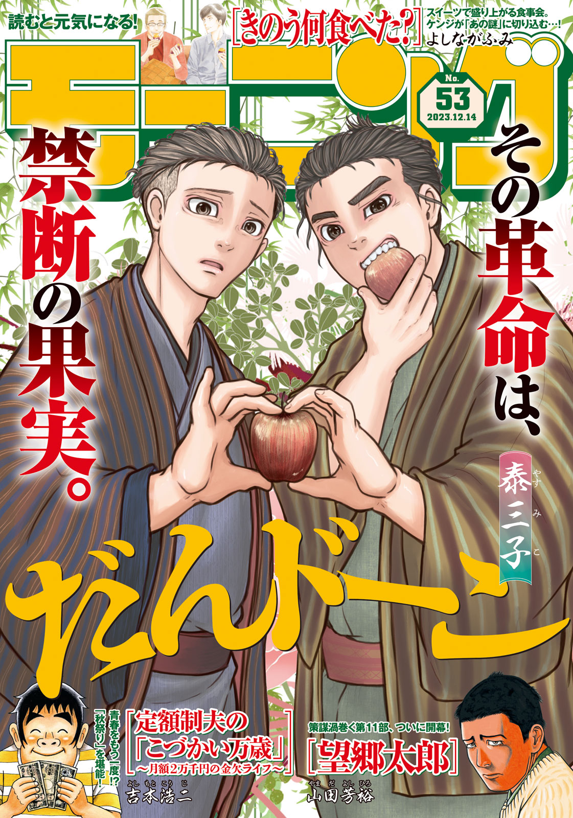 モーニング ２０２３年５３号