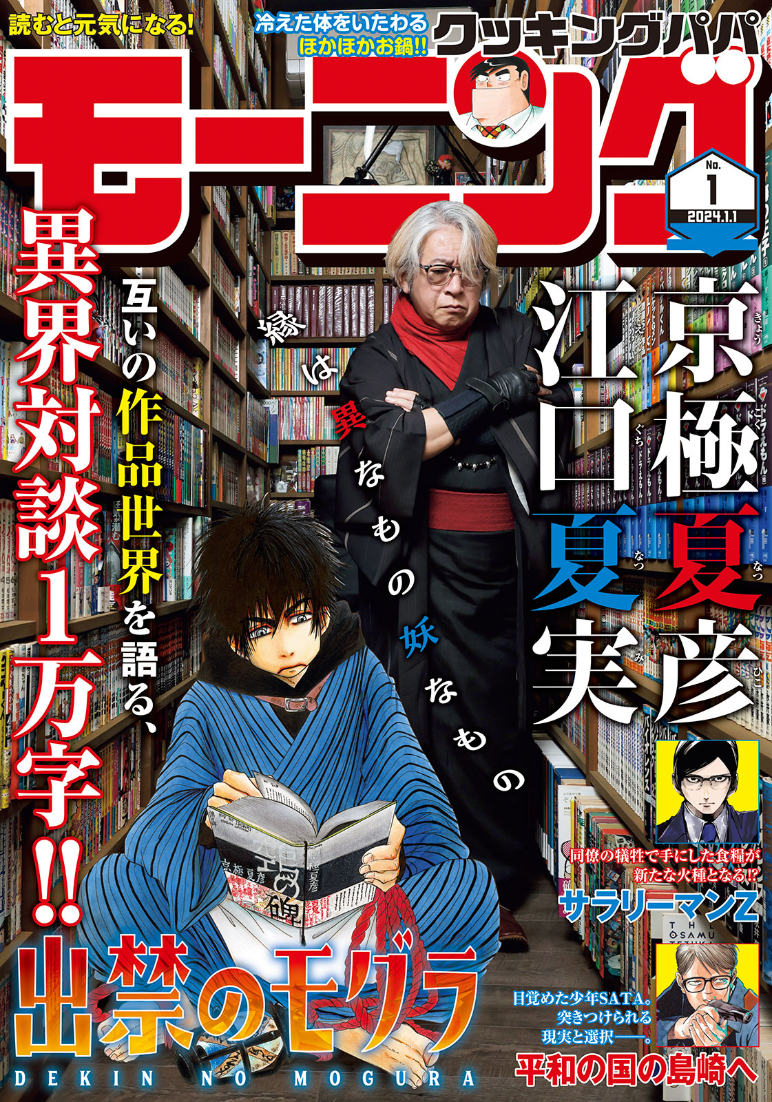 モーニング ２０２４年１号