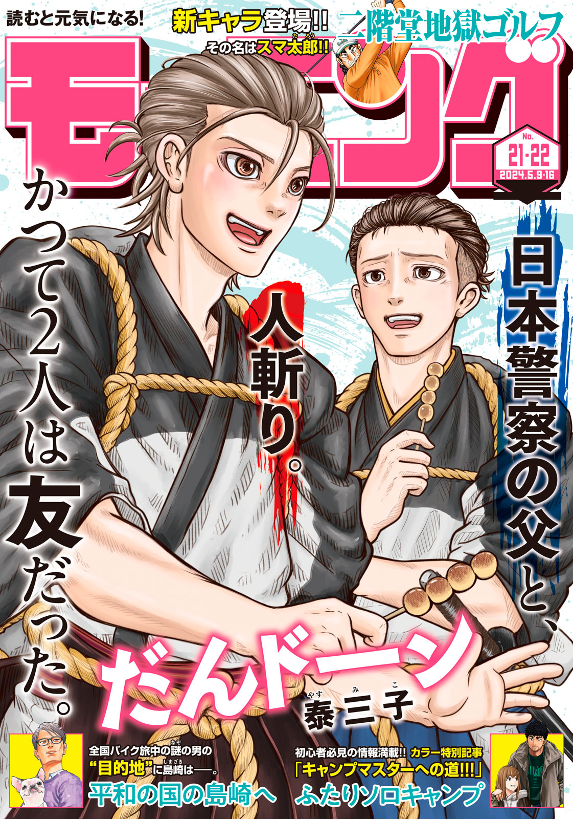 モーニング ２０２４年２１・２２号