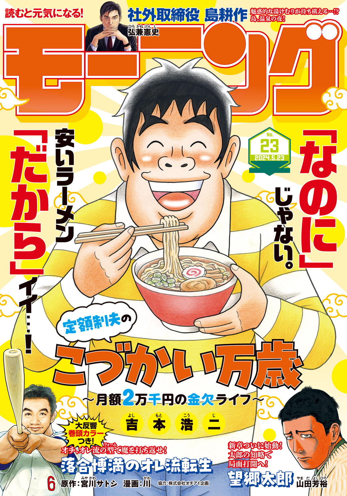 モーニング ２０２４年２３号