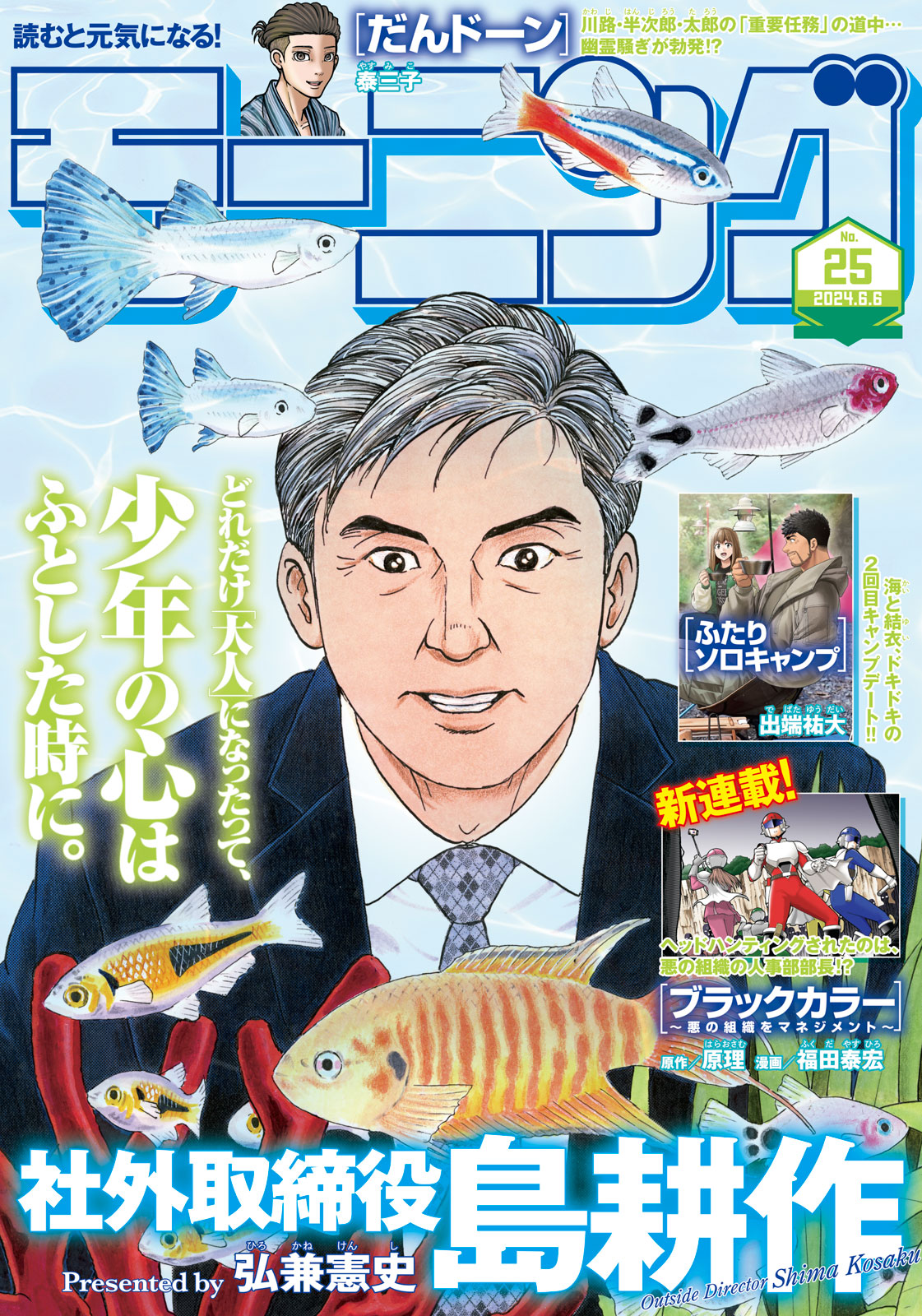 モーニング ２０２４年２５号