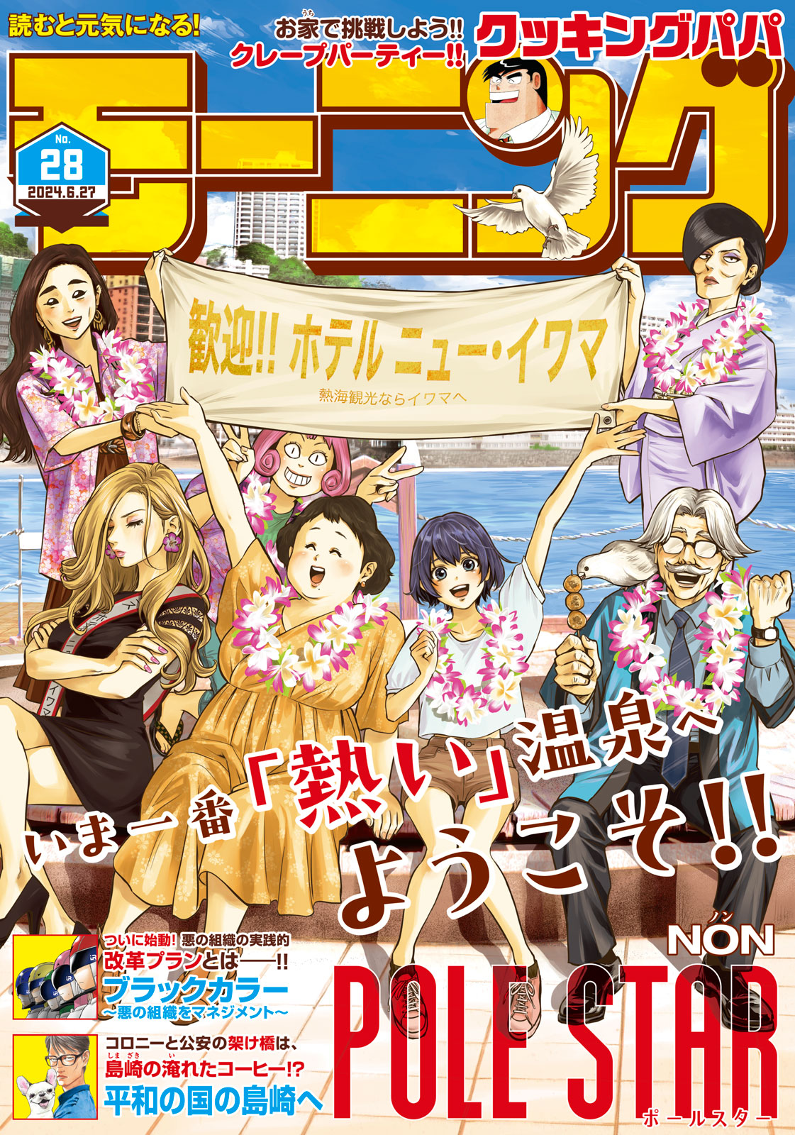 モーニング ２０２４年２８号