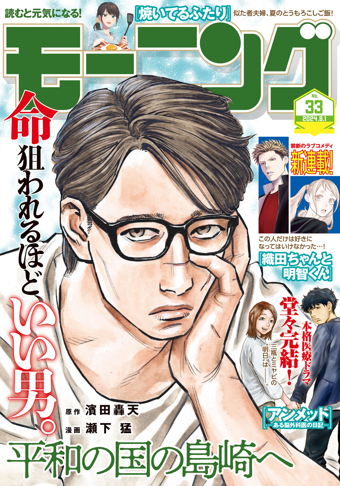 モーニング ２０２４年３３号