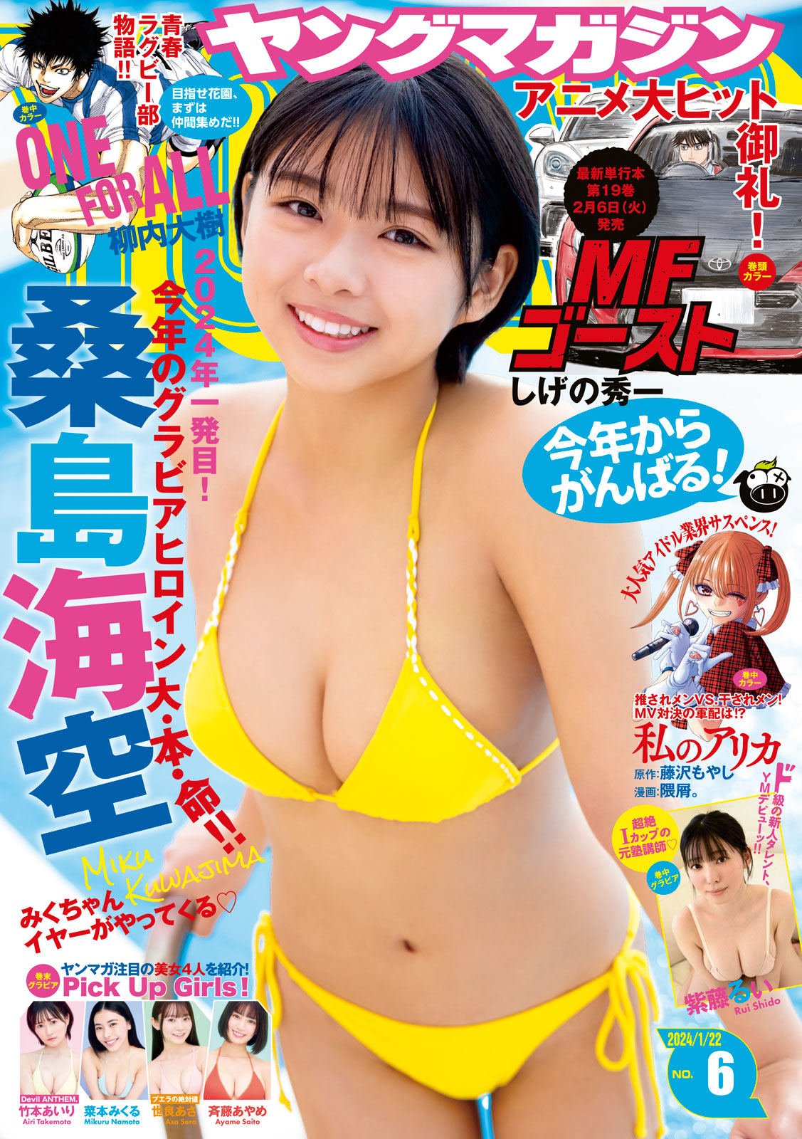 ヤングマガジン ２０２４年６号