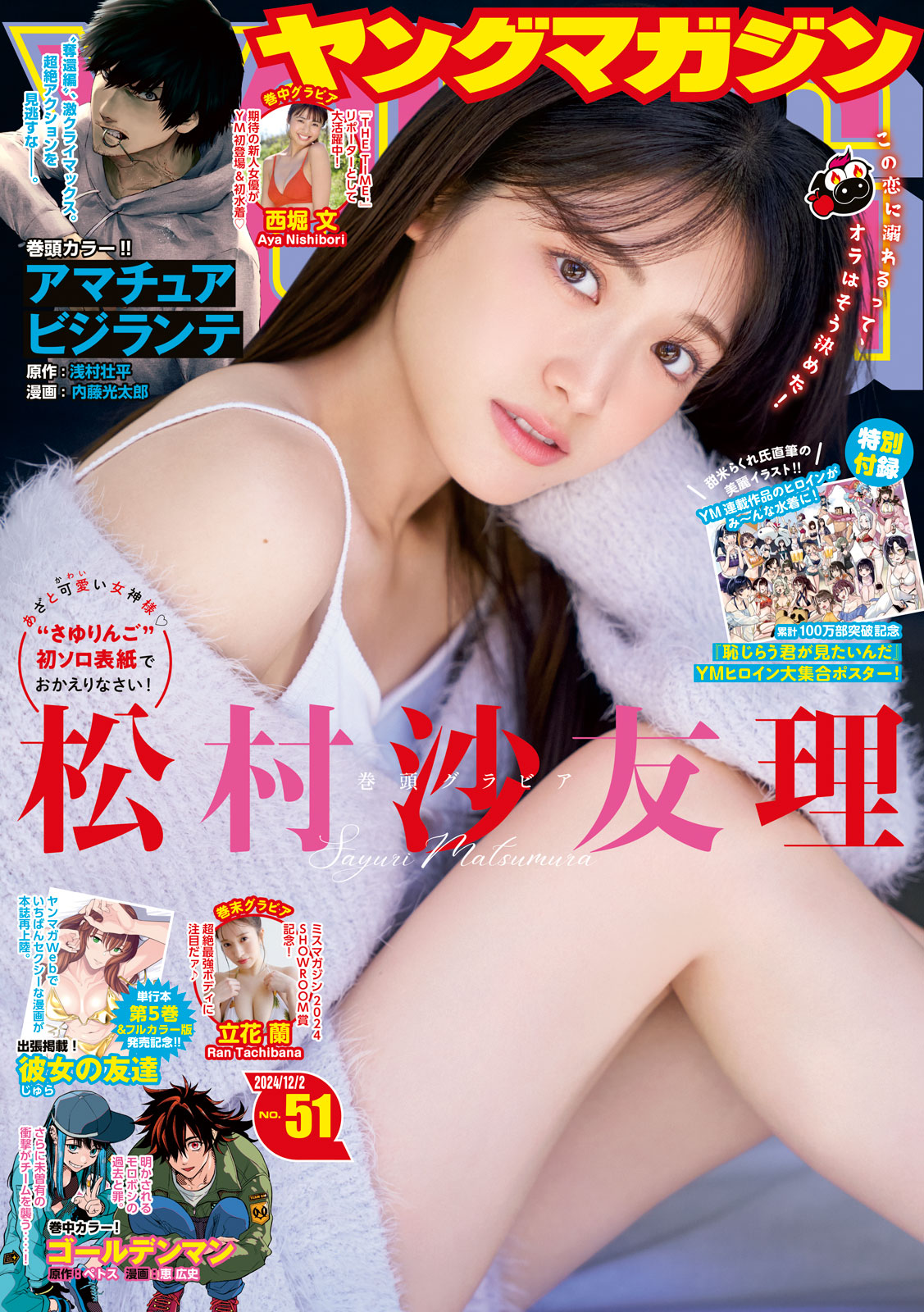 ヤングサンデー漫画アイドルグラビアジャンプマガジンレトロ昭和平成