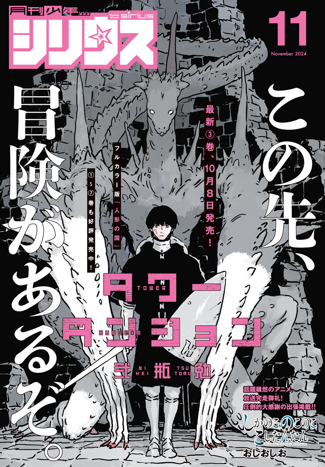 月刊少年シリウス２０２４年１１月号