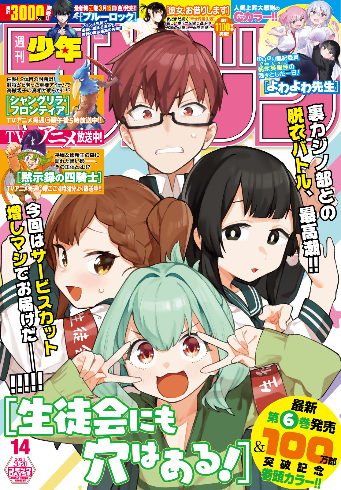 週刊少年マガジン２０２４年１４号