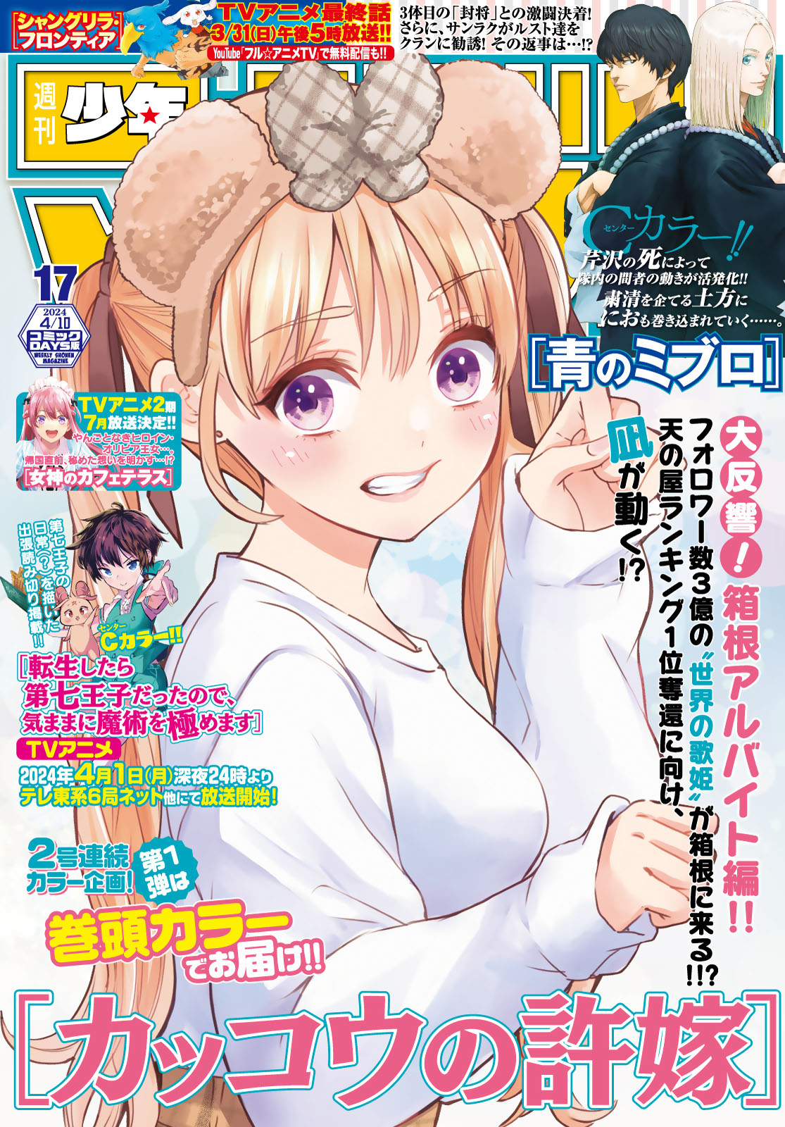 週刊少年マガジン２０２４年１７号