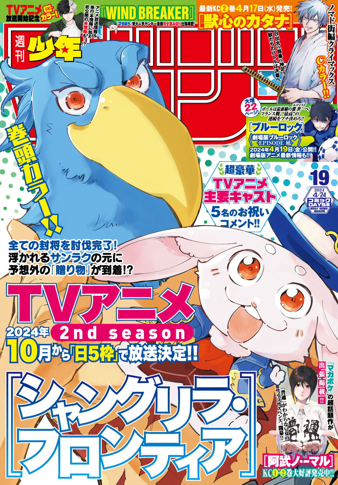 週刊少年マガジン２０２４年１９号