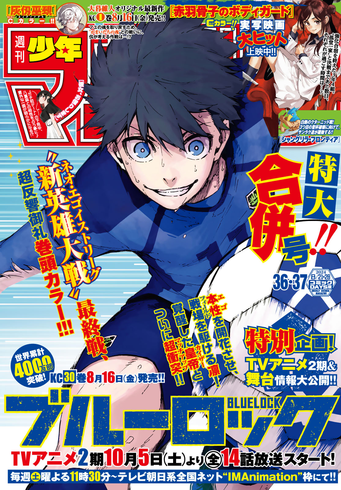 週刊少年マガジン2024年36・37号 | コミックDAYS