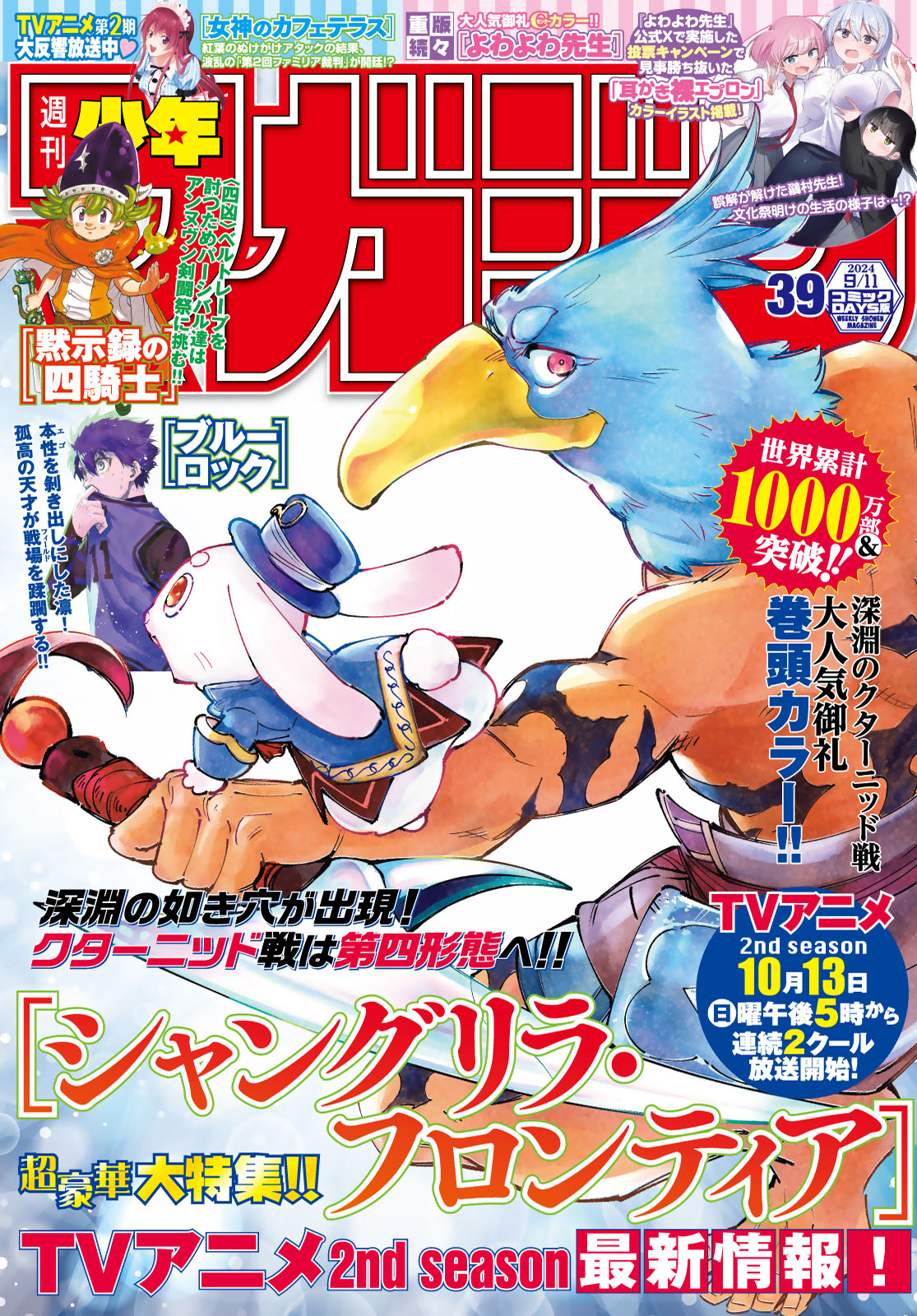 週刊少年マガジン２０２４年３９号