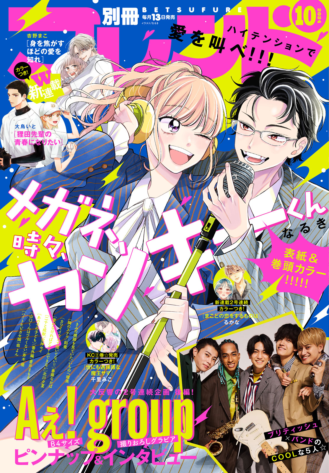 別冊フレンド２０２４年１０月号