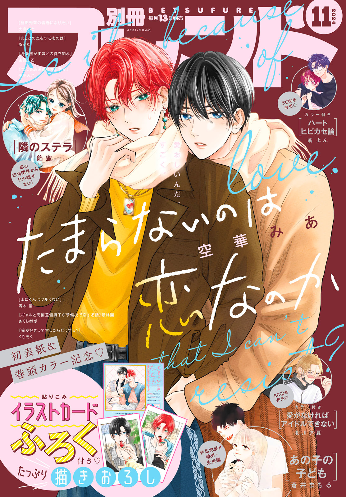 別冊フレンド２０２４年１１月号