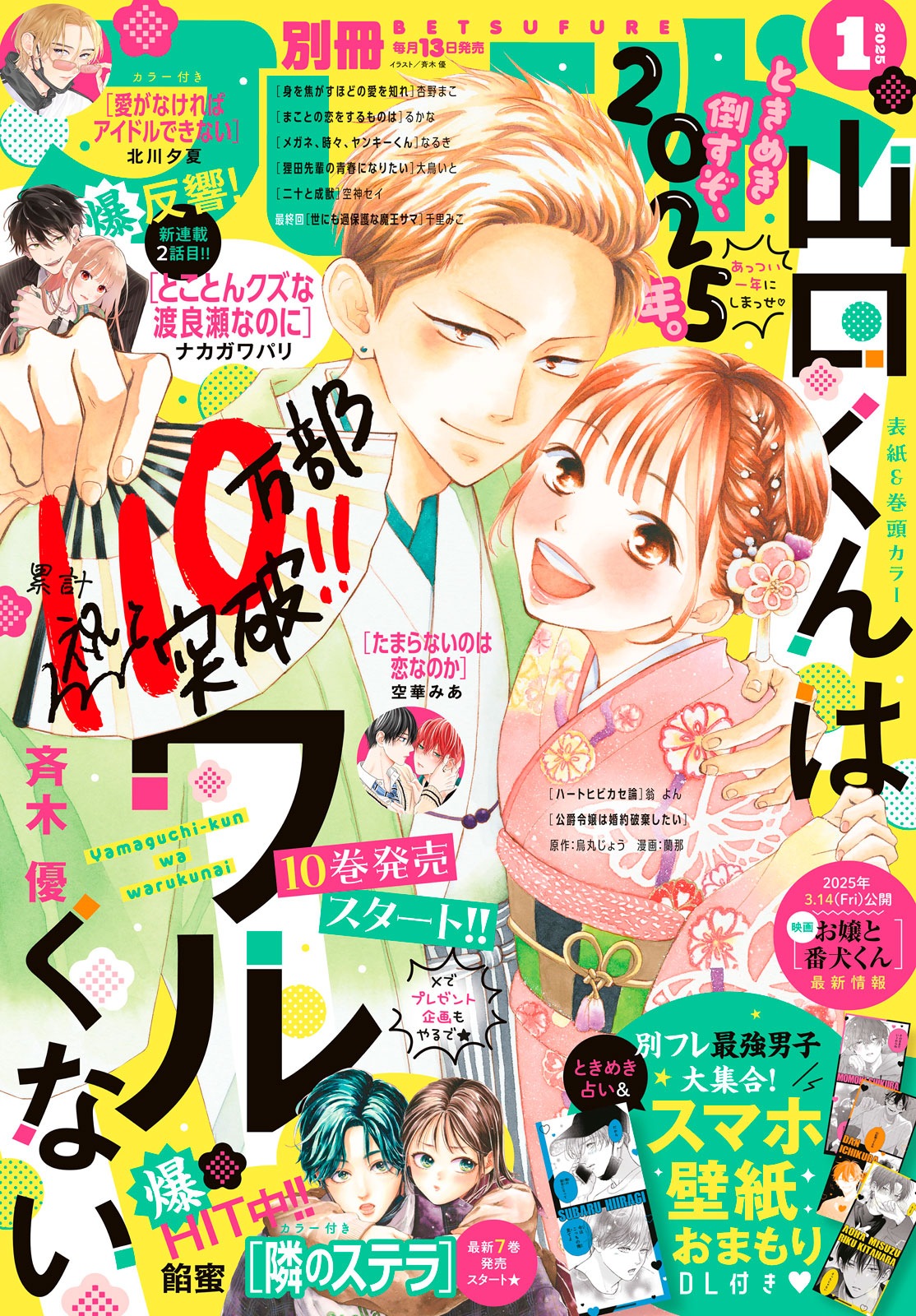 別冊フレンド２０２５年１月号