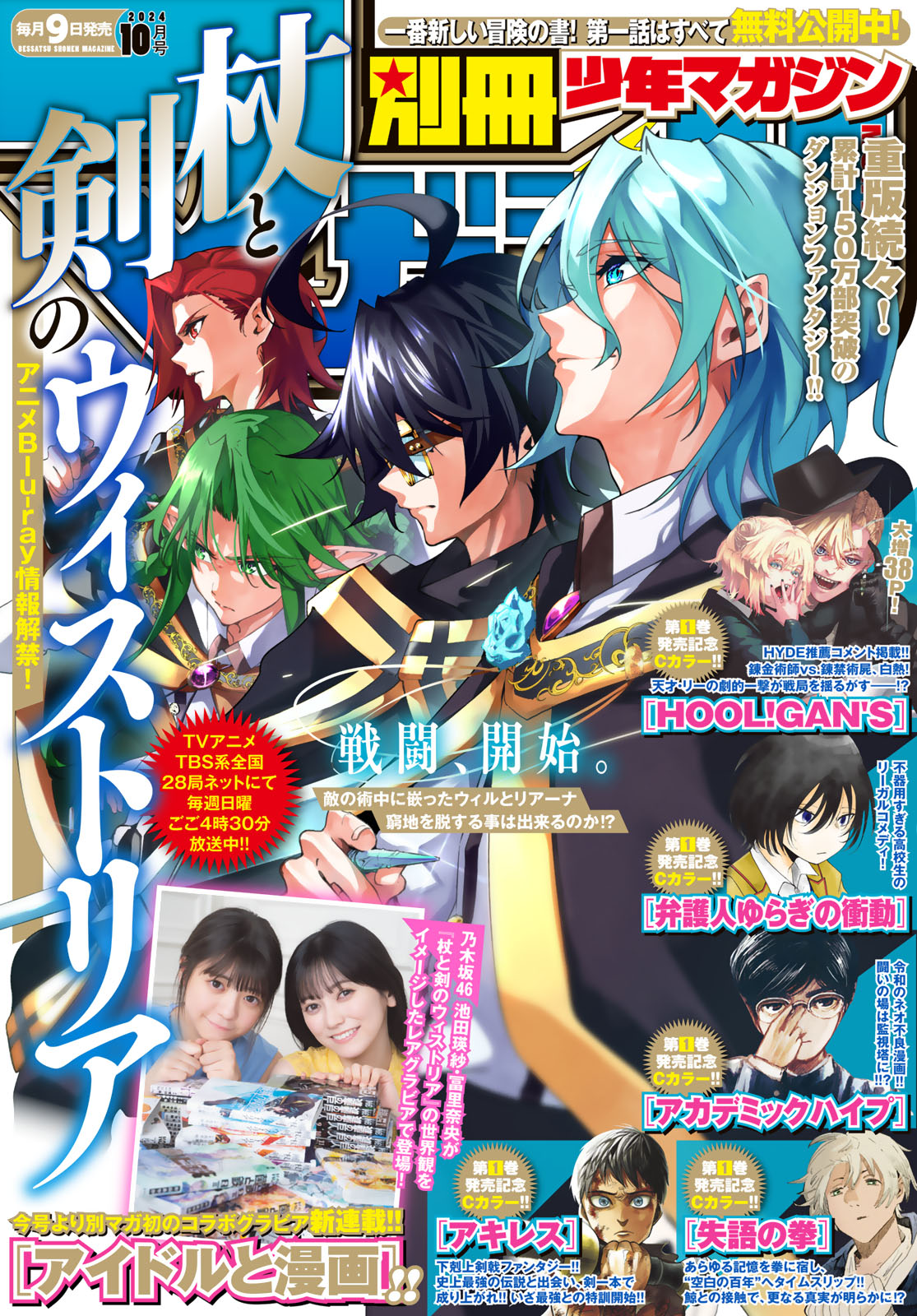 別冊少年マガジン ２０２４年１０月号