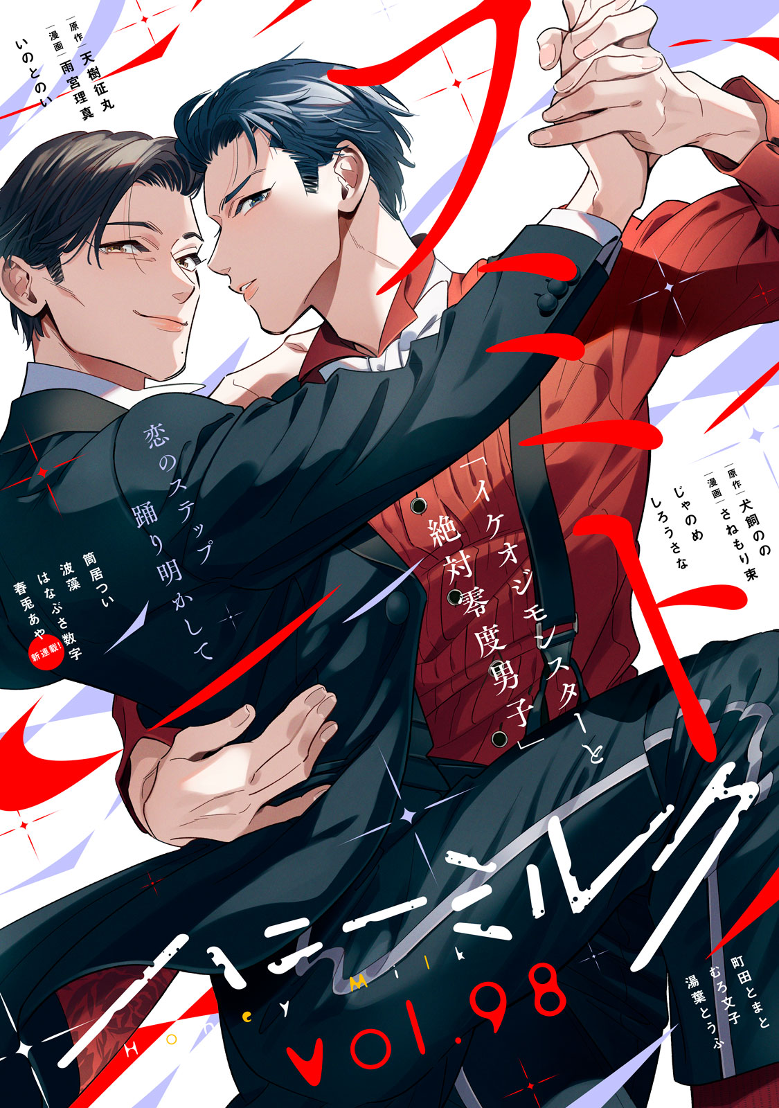 ハニーミルク　ｖｏｌ．９８