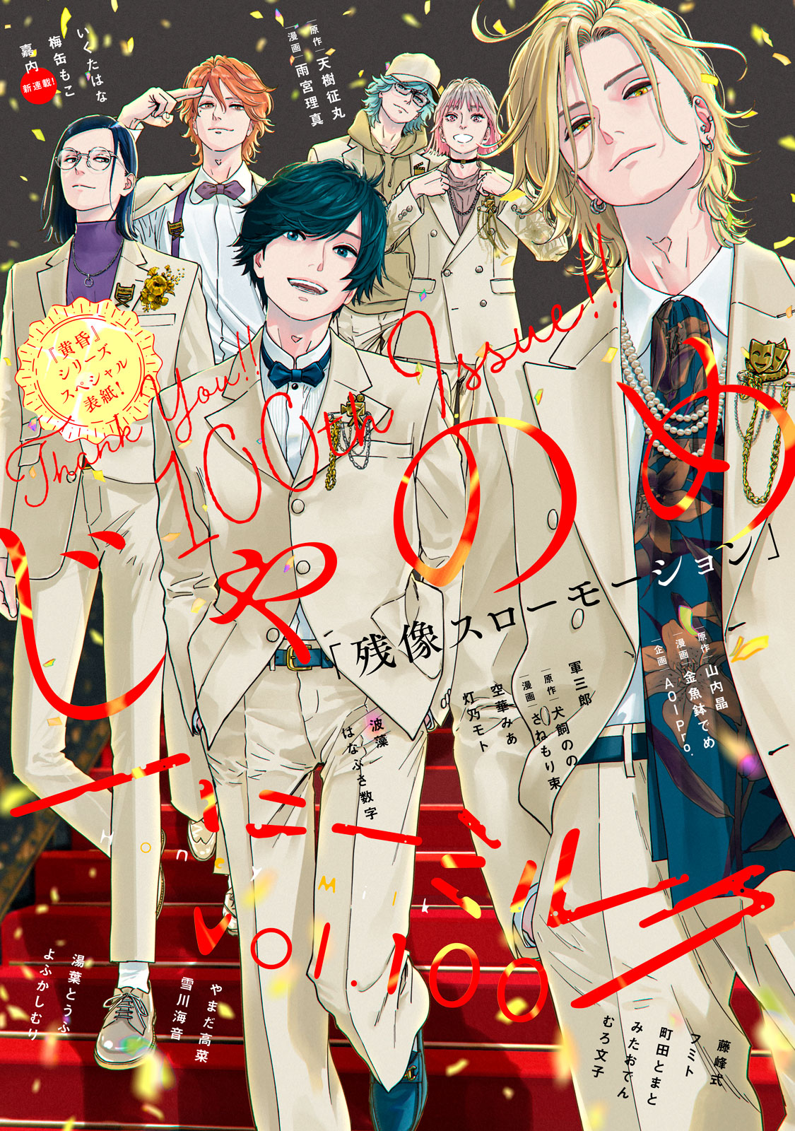 ハニーミルク　ｖｏｌ．１００