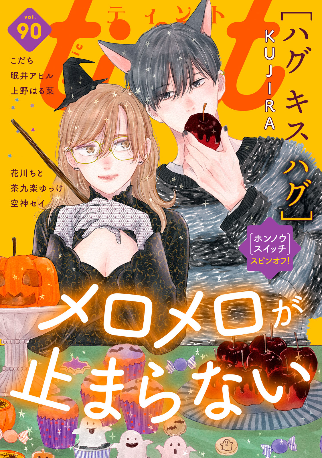 ｃｏｍｉｃ　ｔｉｎｔ ｖｏｌ．９０